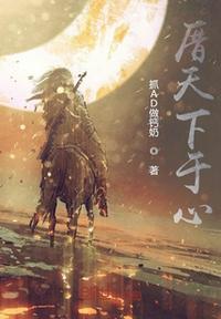 天下之难持者莫于心