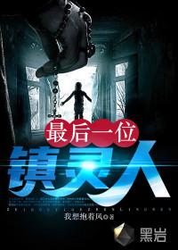 最后一个送灵人免费听