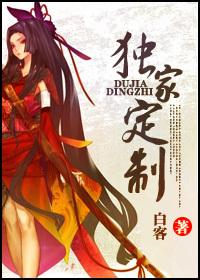 独家定制版