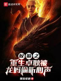 权力的游戏卓耿