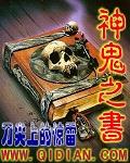 神之鬼手