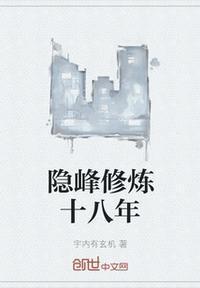 修炼十八年我成反派了