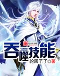 吞噬功法