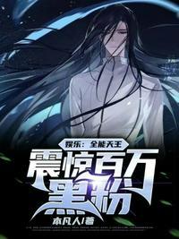 全能天才系统免费阅读