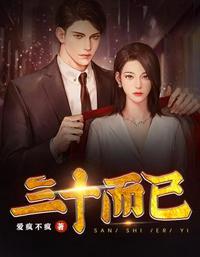 三十而已梁正贤真实身份
