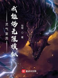 灵气复苏我能无限装备免费