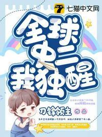 全球中二病唯有我正常起点