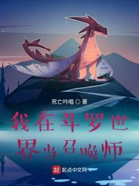 斗罗之最强全职辅助
