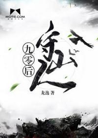 九零后守山人全文免费阅读