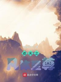 遮天之至尊骨