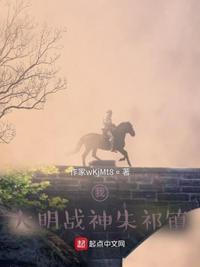 为什么叫大明战神朱祁镇
