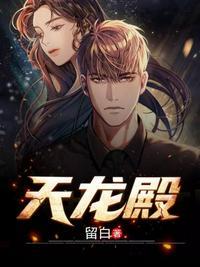 天龙殿主短剧全集免费
