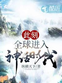 全球进入神话时代百度百科