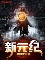 新元纪是玛雅文明吗