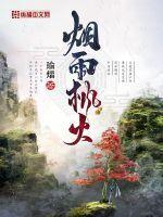 烟雨江湖 枫林晚