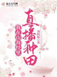我在山海养鲲鹏完结破解版金手指
