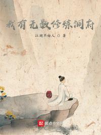 我修炼有挂