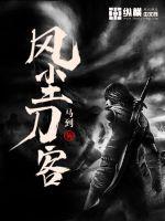 风尘刀剑