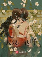 大汉是什么意思