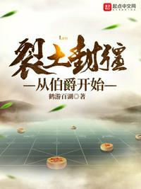 裂土封王是不是成语