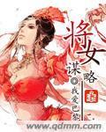 将女谋略程明安