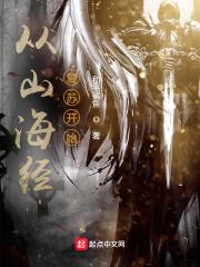 从山海经到水经注
