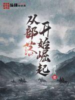 从部落开始的