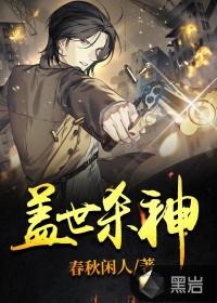 盖世杀神林龙