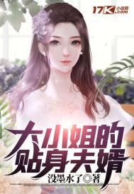 大小姐的贴身神医最新