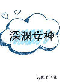 藤萝为枝