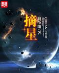 摘星星的方法有哪些