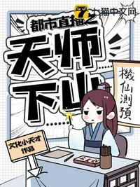 天师主播
