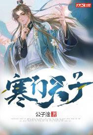 寒门天子免费观看全集高清