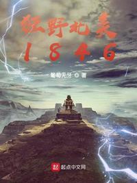 狂野北美1846免费阅读