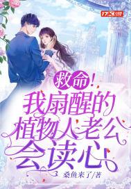 植物人醒来后