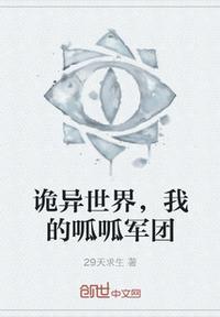 我的呱呱军团免费阅读
