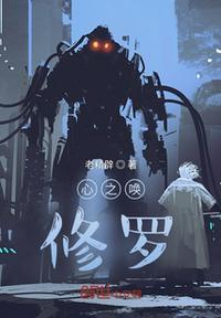 修罗尘心技能
