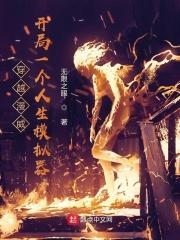 穿越漫威开局无敌的