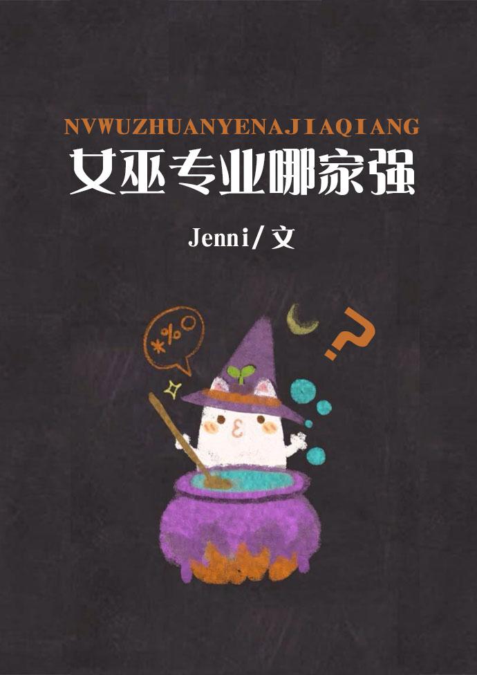 女巫是什么职业