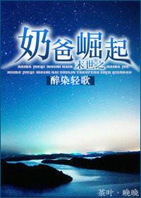 末世之奶爸崛起百度
