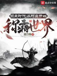 领主时代免费