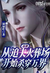 从斗罗开始追女神