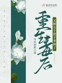 重生毒后季莨萋