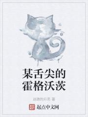 吐槽舌尖上的霍格沃茨