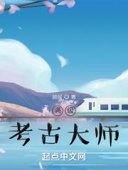 考古进阶1进2