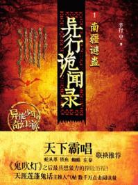异行诡闻录一共几部