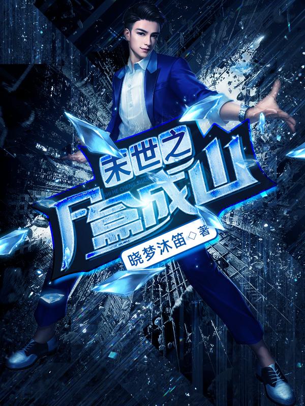 末世之尸盒成山下书网