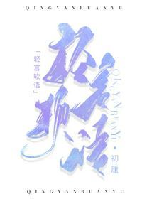轻言软语什么生肖