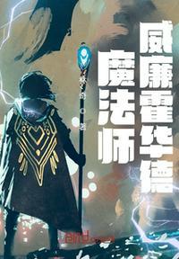霍华德在魔术的队友