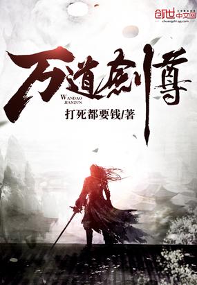 万道剑尊剑无双个人简介